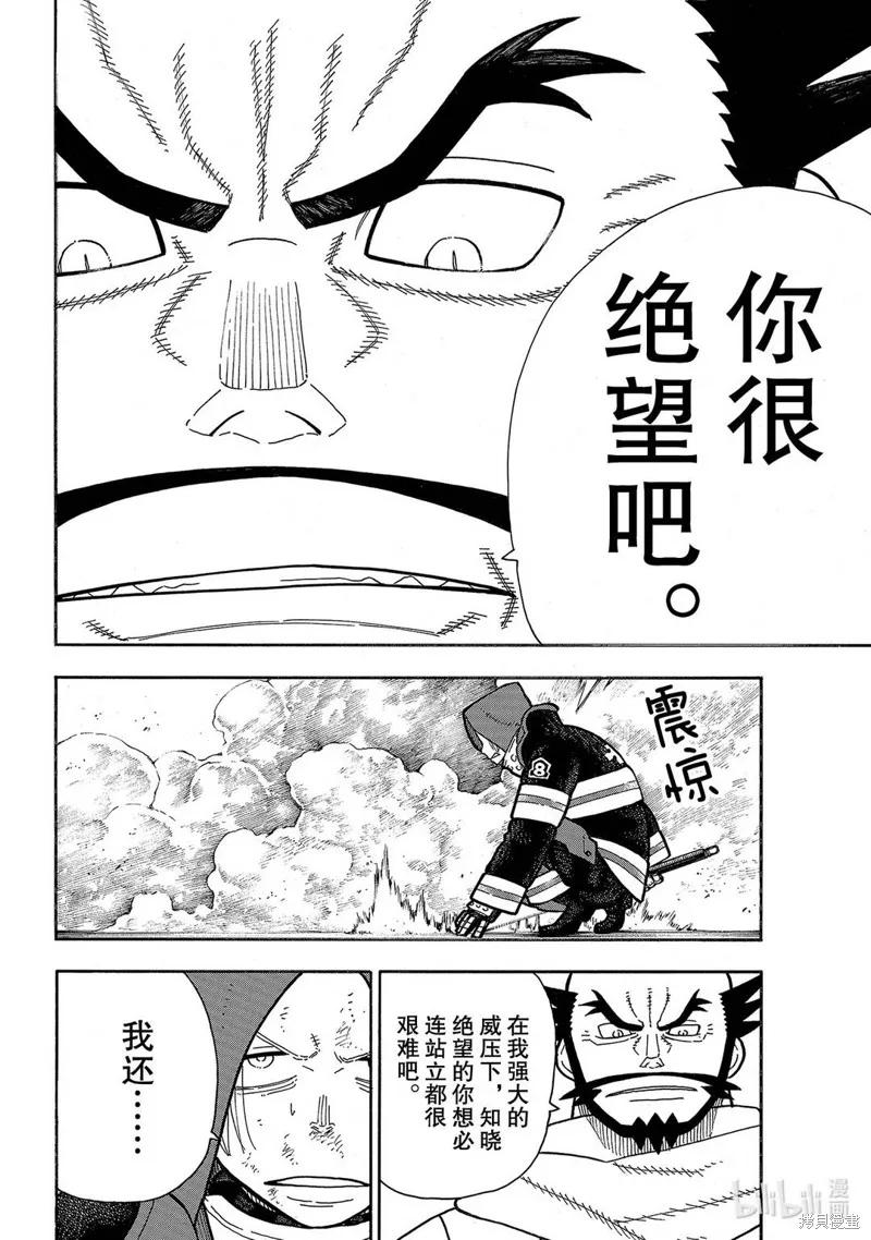 《炎炎之消防队》第250话 第18页