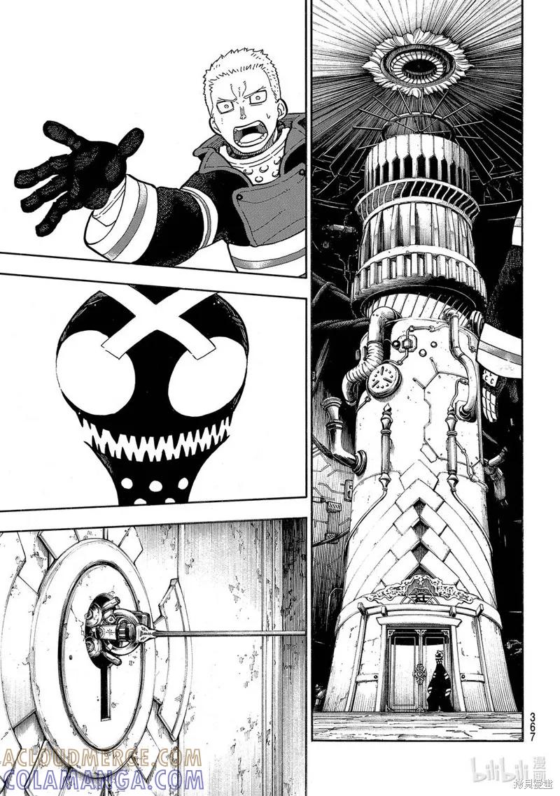 《炎炎之消防队》第250话 第19页