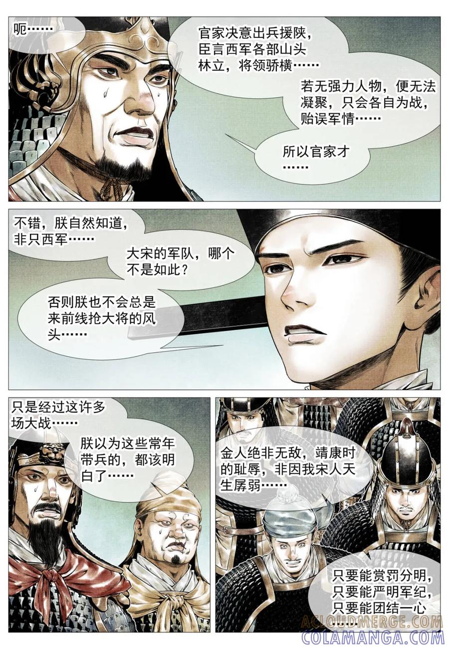 绍宋 第177话 173 亲征 第11页