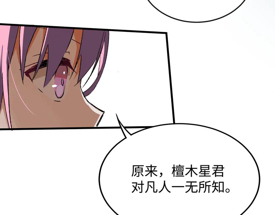 《神仙de经纪人》第19话 护她周全 第8页