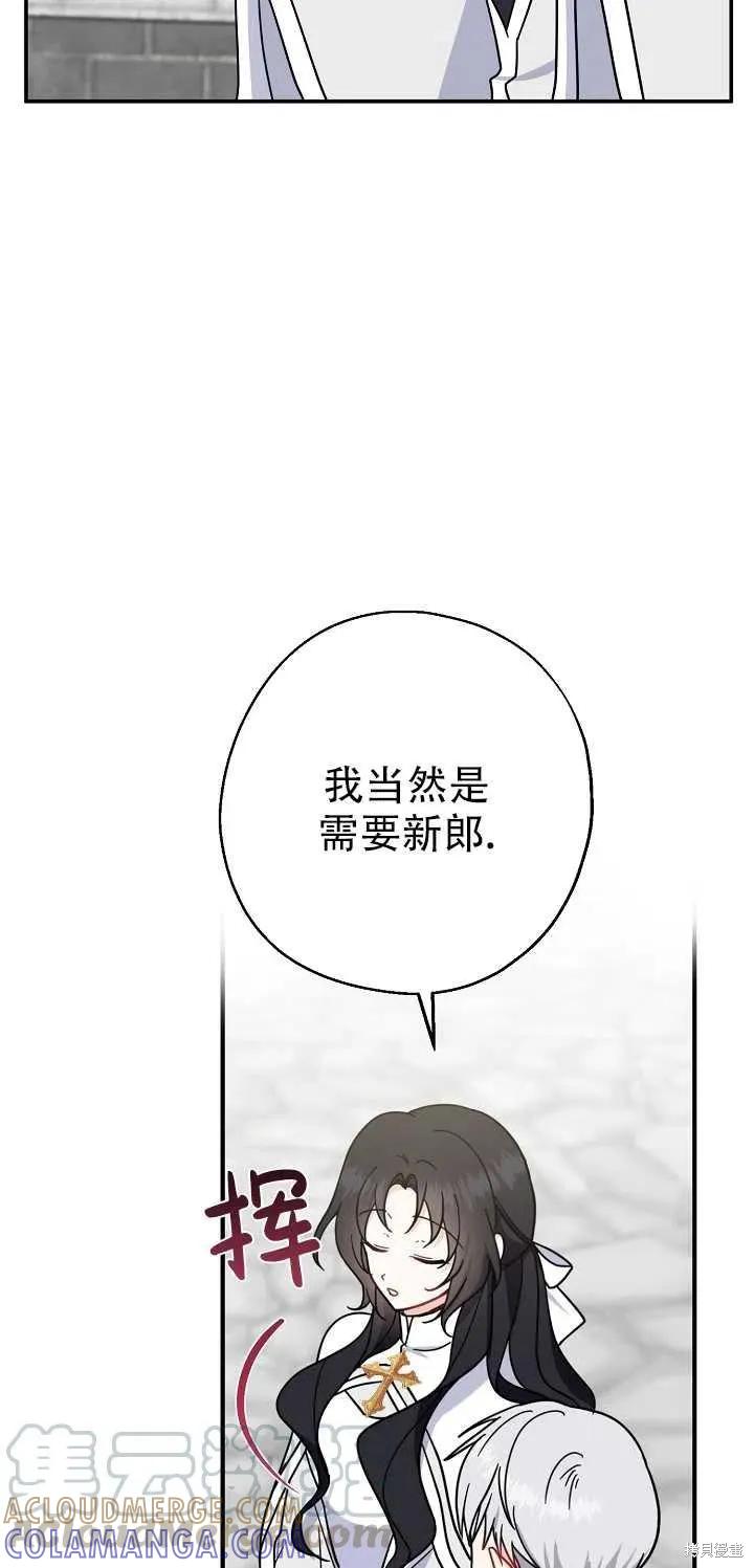 《请张嘴，金汤勺来了》第15话 第58页