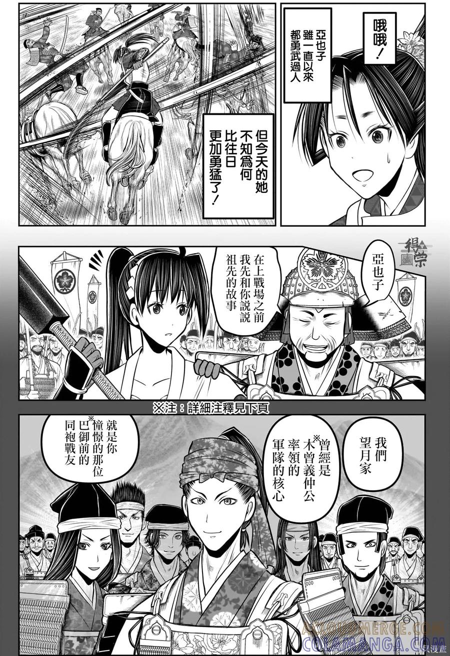 《少主溜得快》第219话 第3页