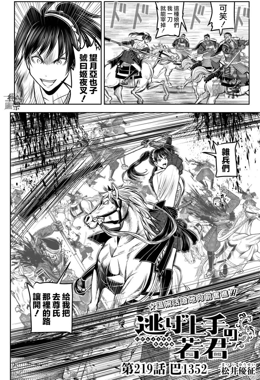 《少主溜得快》第219话 第2页