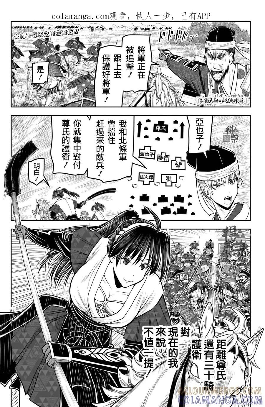《少主溜得快》第219话 第1页