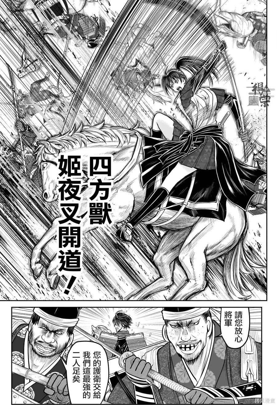 《少主溜得快》第219话 第8页