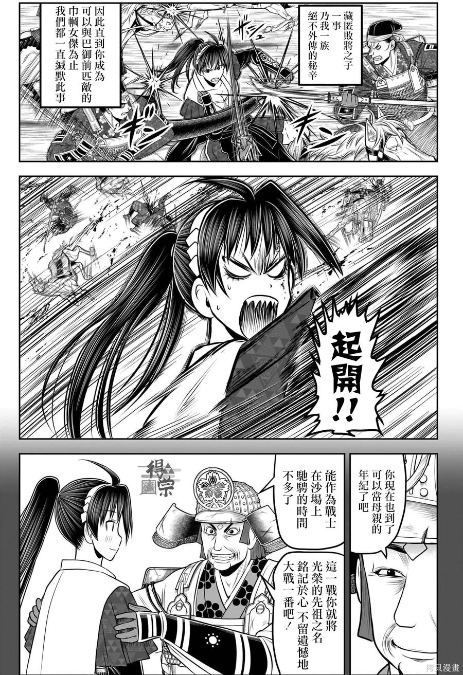 《少主溜得快》第219话 第6页