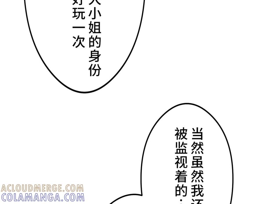 《特工重生：最强高中生》第22话 第189页