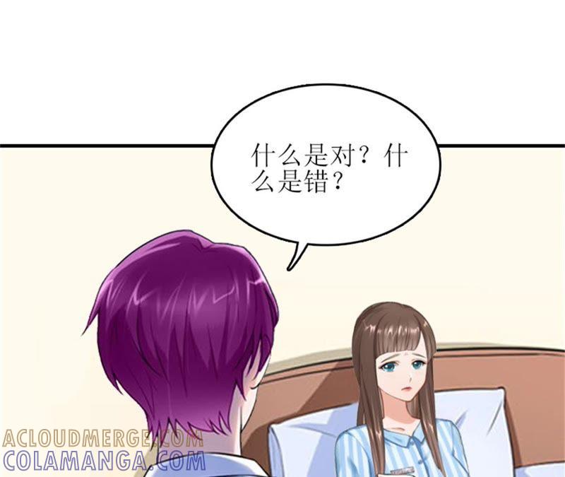 《误入婚途：叛逆娇妻不好惹》我不后悔 第37页