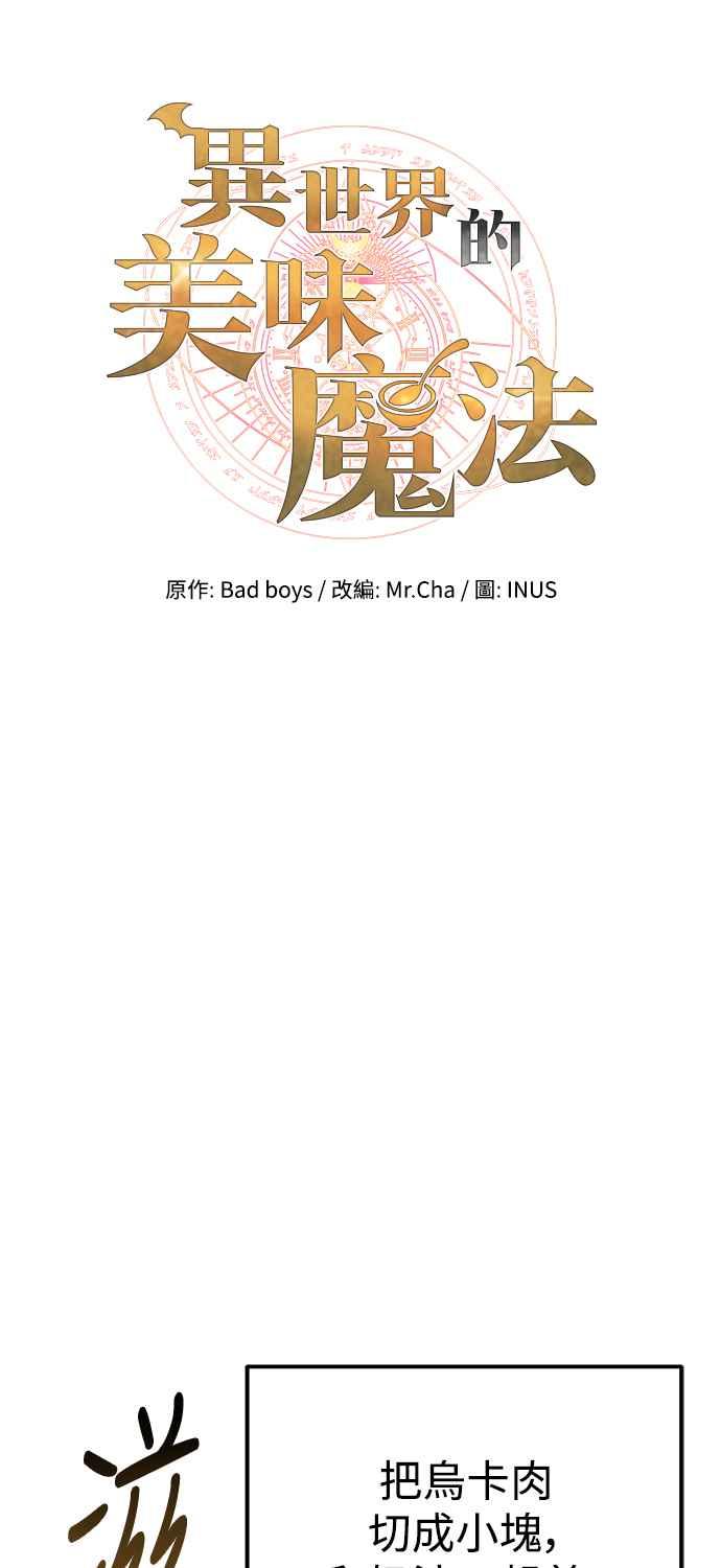 《异世界的美味魔法》第27话 第9页
