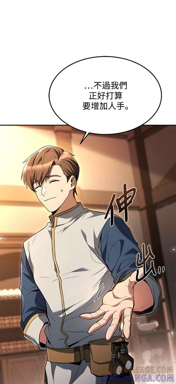 《异世界的美味魔法》第27话 第7页