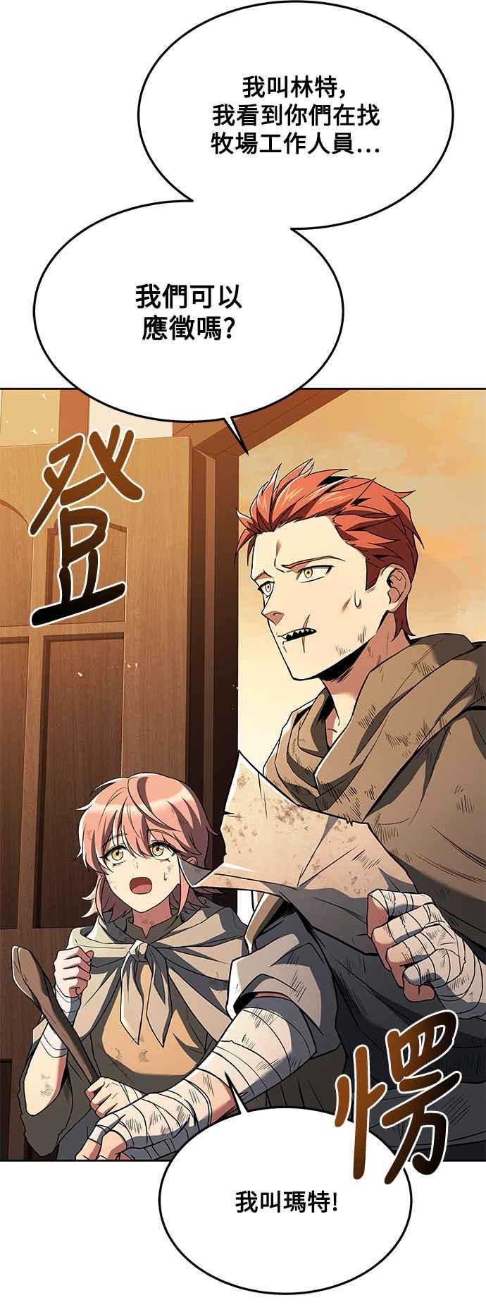 《异世界的美味魔法》第27话 第2页