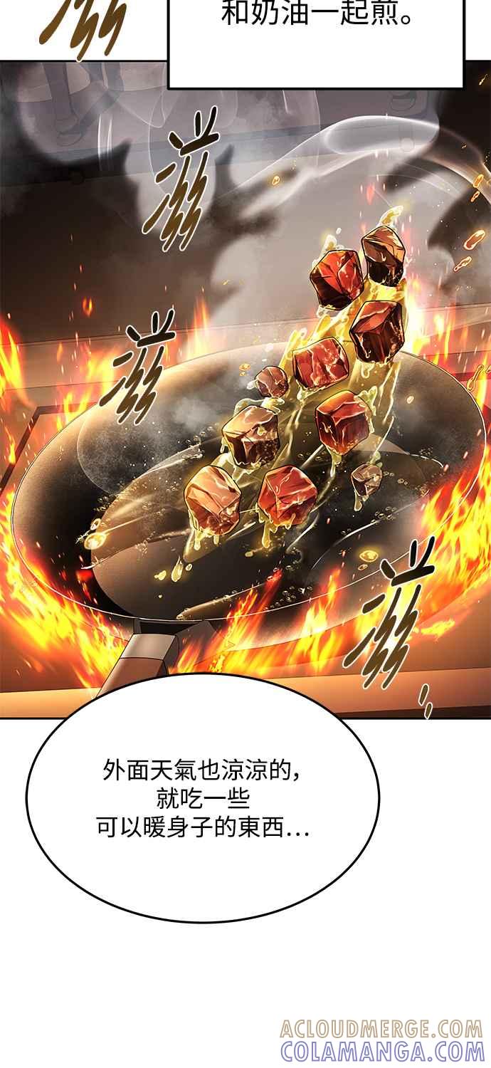 《异世界的美味魔法》第27话 第10页