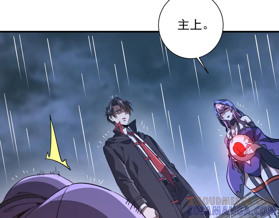 《全球惊悚：开局万亿冥币》第265话 清算总账！ 第17页