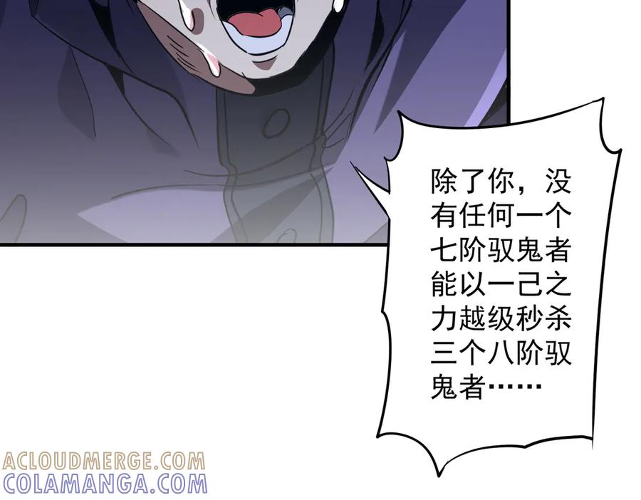 《全球惊悚：开局万亿冥币》第265话 清算总账！ 第13页