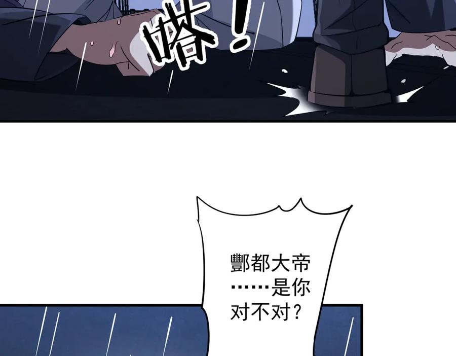 《全球惊悚：开局万亿冥币》第265话 清算总账！ 第11页