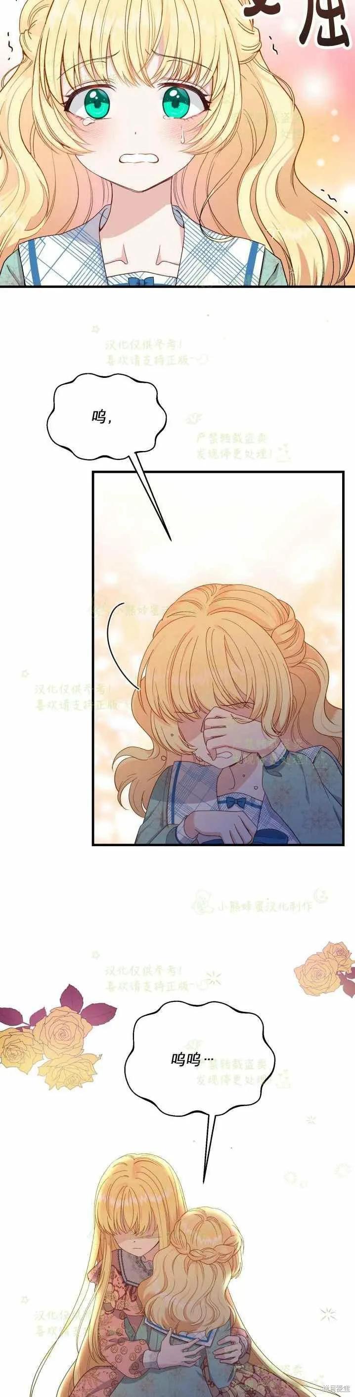 成为怪物皇太子的妻子 - 第31话 - 第36张图