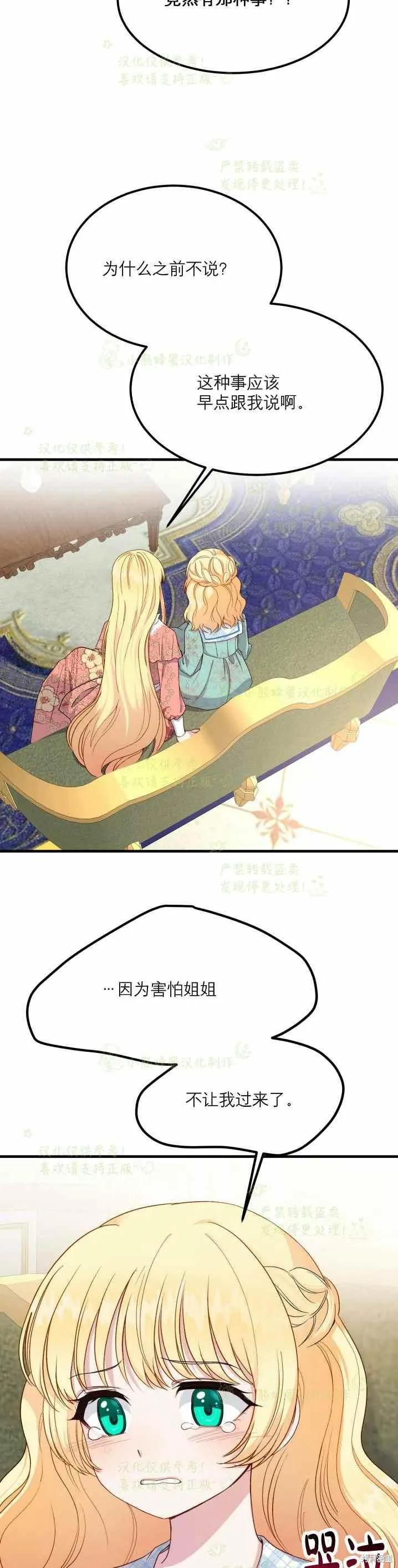 成为怪物皇太子的妻子 - 第31话 - 第38张图