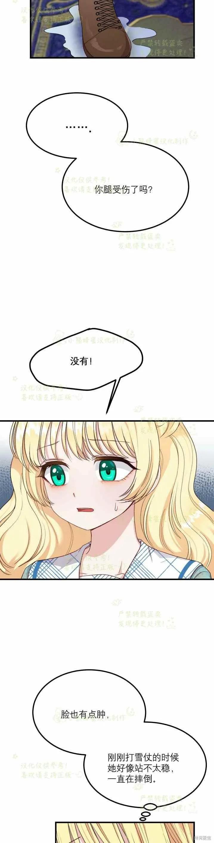 成为怪物皇太子的妻子 - 第31话 - 第32张图