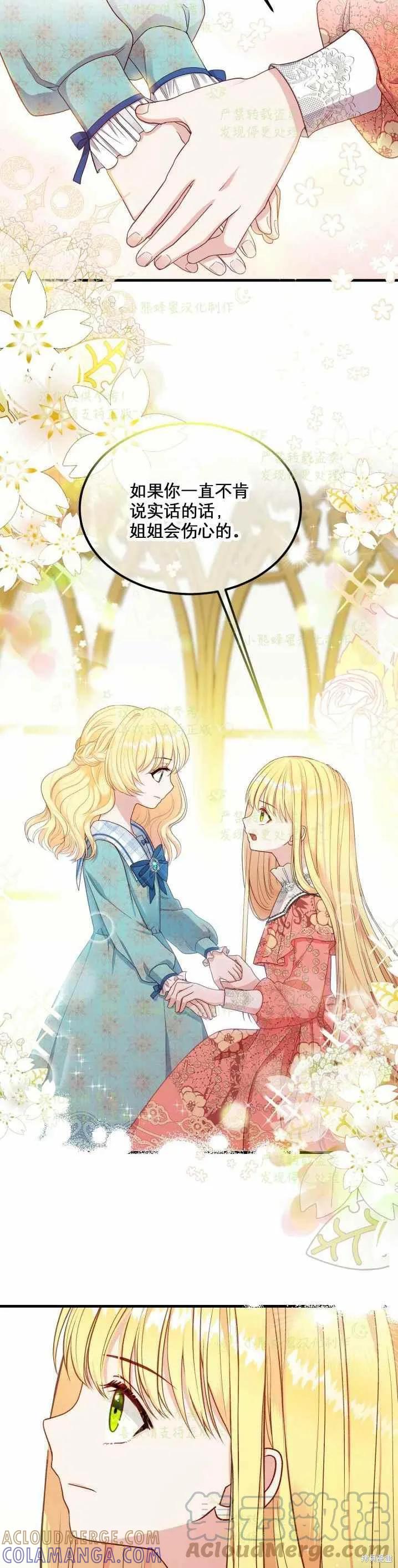 成为怪物皇太子的妻子 - 第31话 - 第34张图