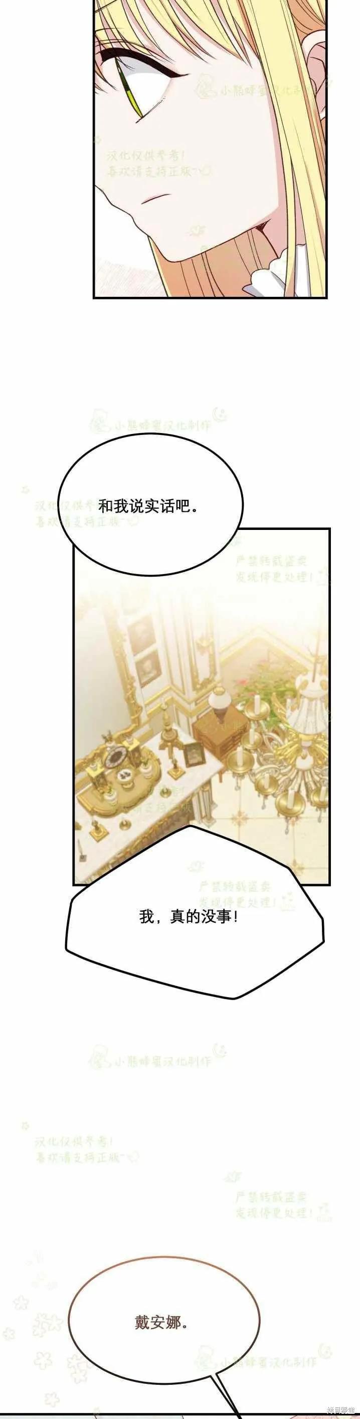 成为怪物皇太子的妻子 - 第31话 - 第33张图