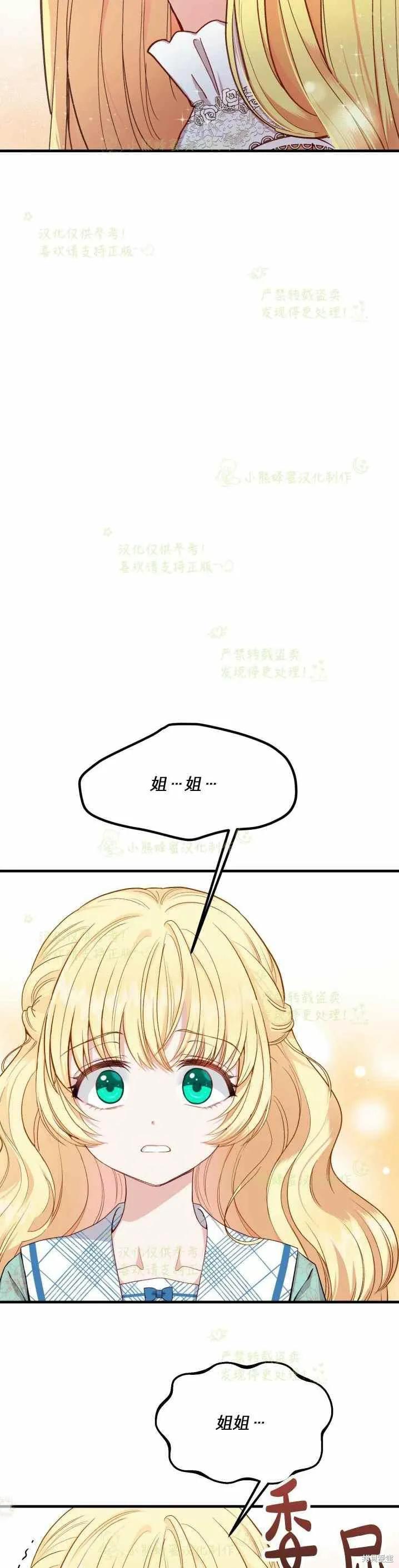 成为怪物皇太子的妻子 - 第31话 - 第35张图