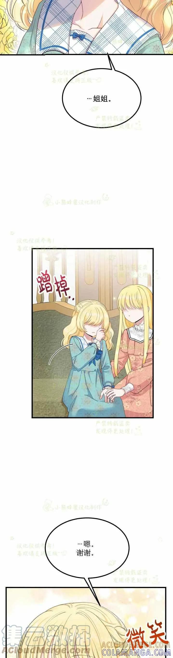 成为怪物皇太子的妻子 - 第32话 - 第4张图