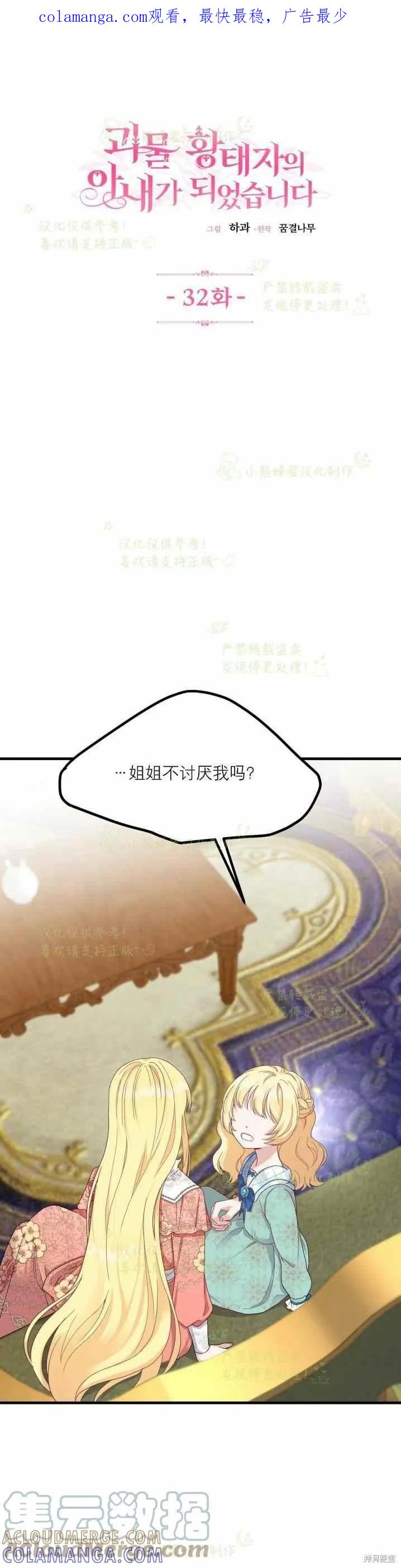 成为怪物皇太子的妻子 - 第32话 - 第1张图