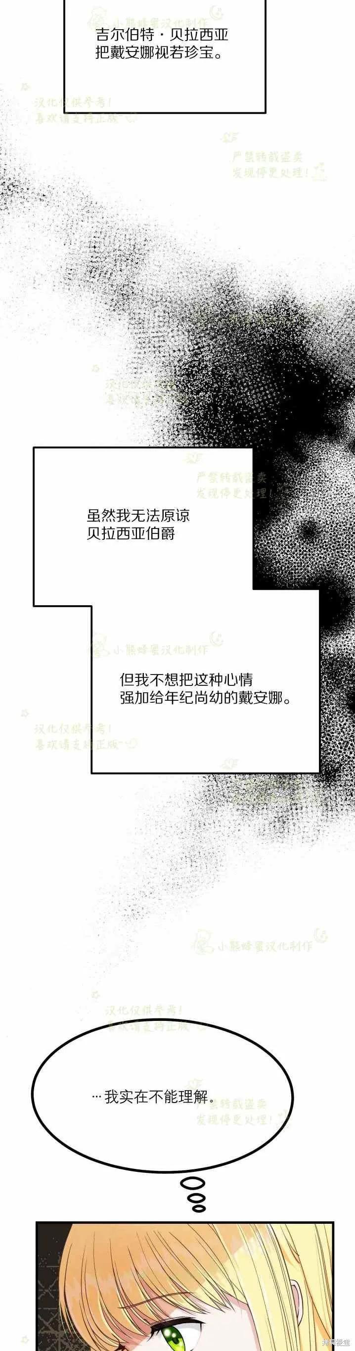 成为怪物皇太子的妻子 - 第32话 - 第8张图