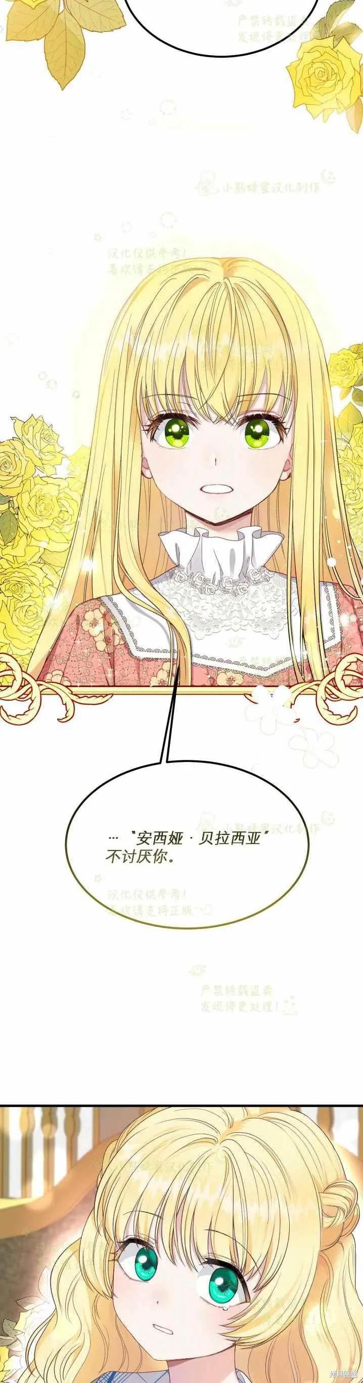 成为怪物皇太子的妻子 - 第32话 - 第3张图