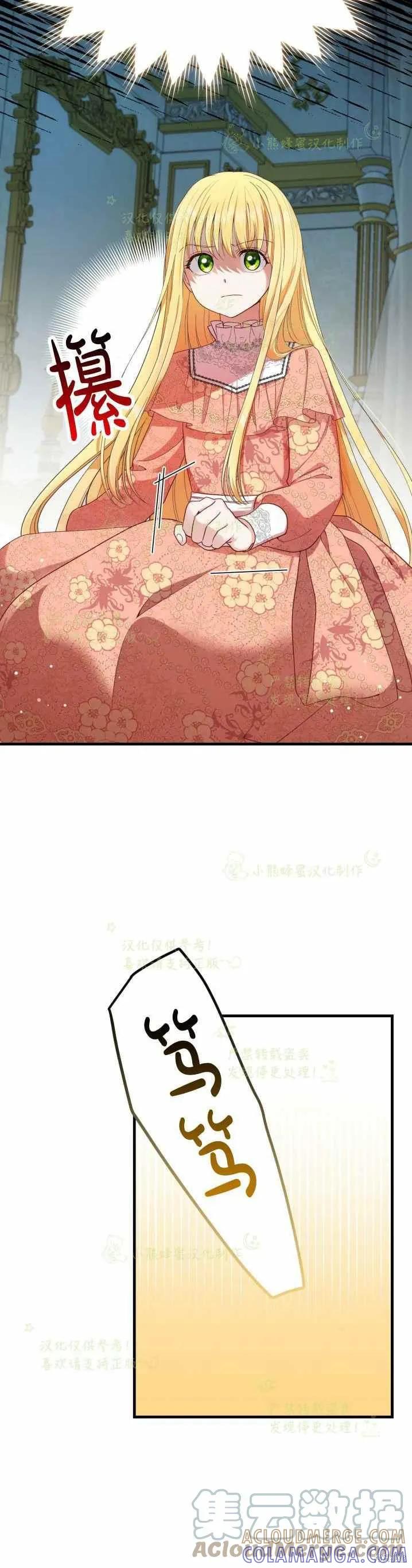 成为怪物皇太子的妻子 - 第32话 - 第10张图