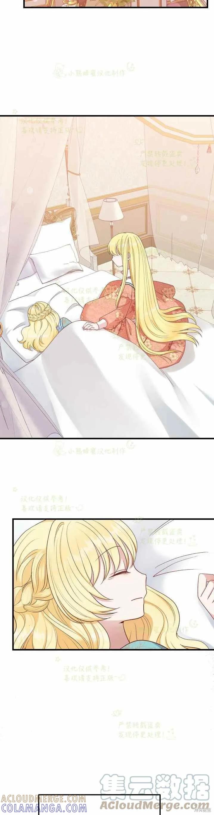 成为怪物皇太子的妻子 - 第32话 - 第7张图