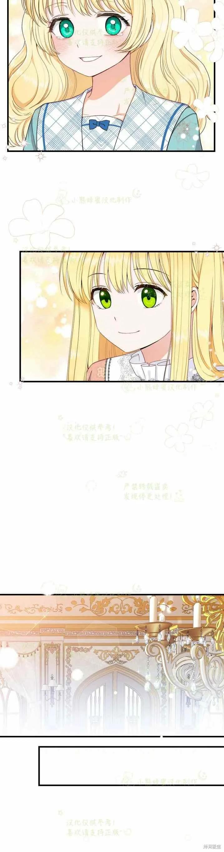 成为怪物皇太子的妻子 - 第32话 - 第5张图