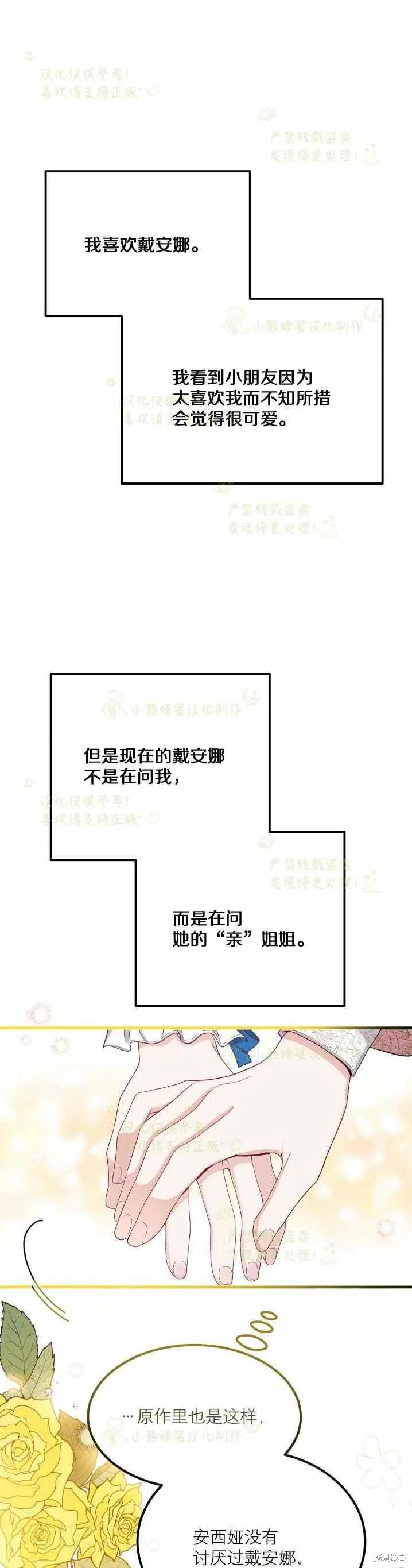 成为怪物皇太子的妻子 - 第32话 - 第2张图