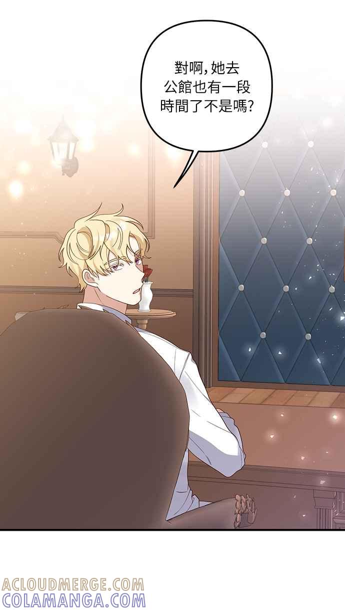 偏执男主的契约未婚妻 第34话 第52页