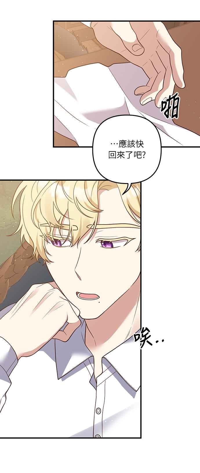 偏执男主的契约未婚妻 第34话 第50页