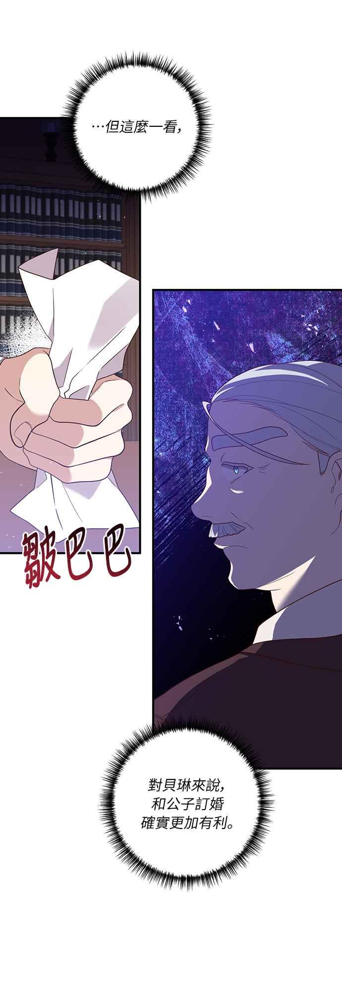 偏执男主的契约未婚妻 第34话 第54页