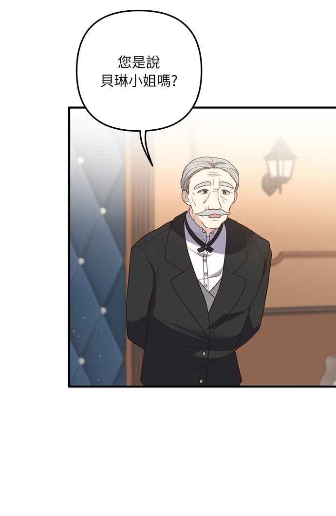 偏执男主的契约未婚妻 第34话 第51页