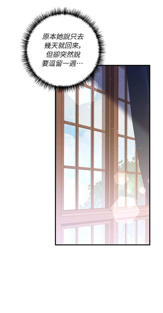 偏执男主的契约未婚妻 第34话 第53页