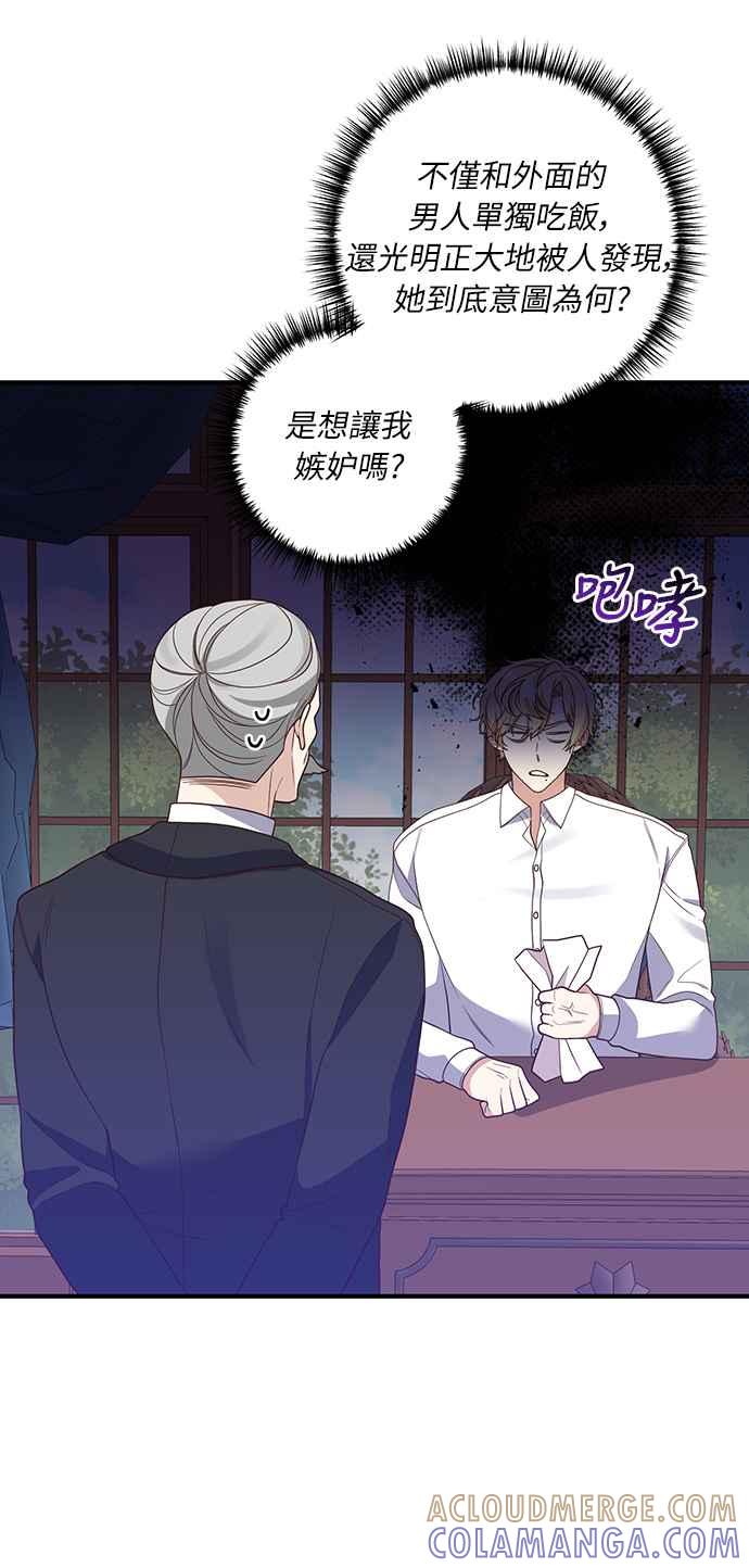 偏执男主的契约未婚妻 第34话 第49页