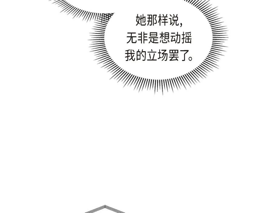 《友情进退两难》第37话 他对我是哪种感情？ 第111页