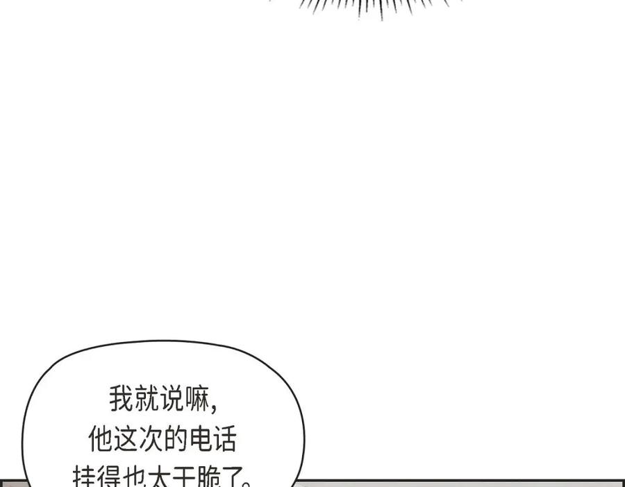 《友情进退两难》第37话 他对我是哪种感情？ 第123页