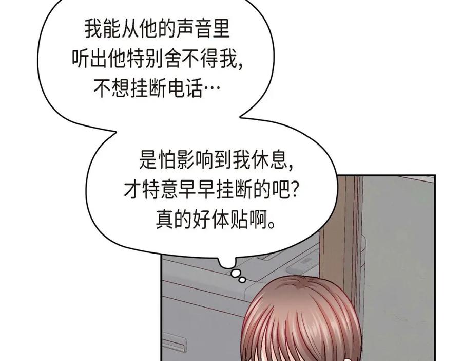 《友情进退两难》第37话 他对我是哪种感情？ 第119页