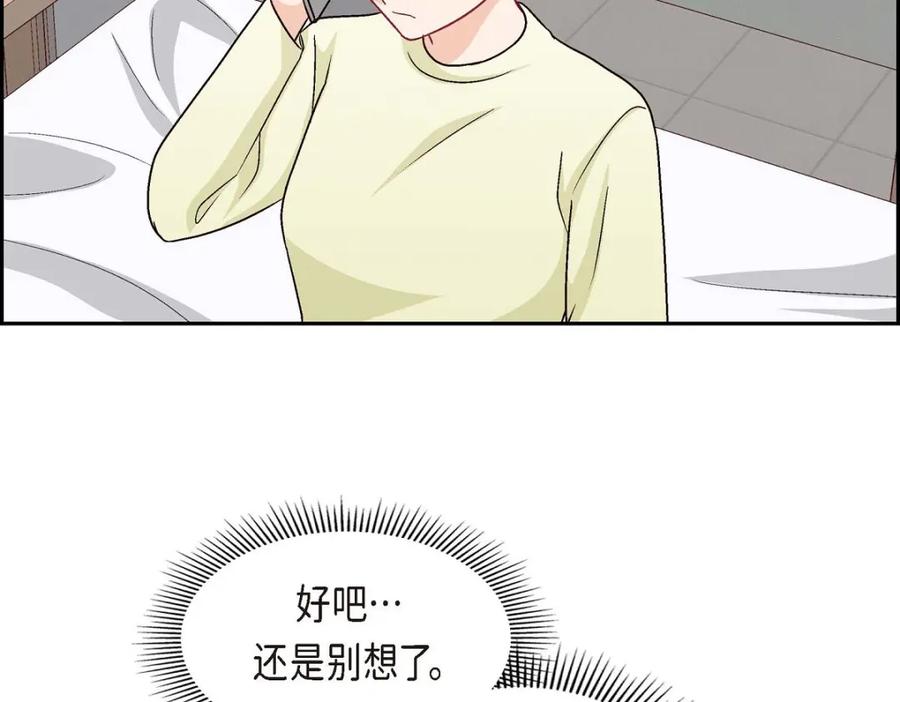 《友情进退两难》第37话 他对我是哪种感情？ 第110页