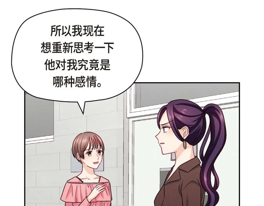 《友情进退两难》第37话 他对我是哪种感情？ 第63页