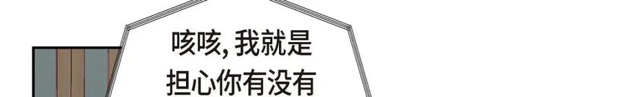 《友情进退两难》第37话 他对我是哪种感情？ 第112页