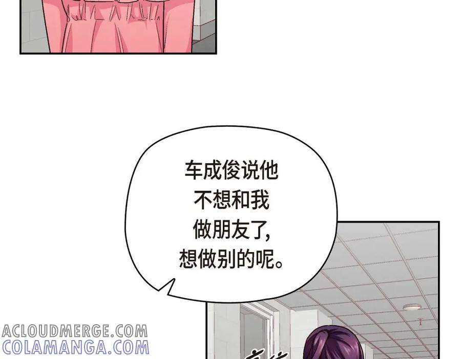 《友情进退两难》第37话 他对我是哪种感情？ 第57页