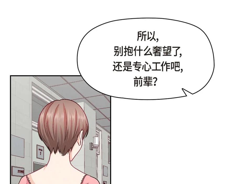 《友情进退两难》第37话 他对我是哪种感情？ 第55页