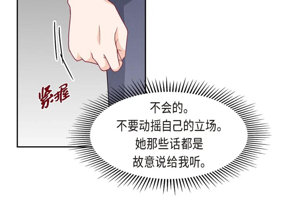 《友情进退两难》第37话 他对我是哪种感情？ 第78页