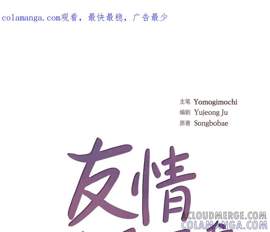 《友情进退两难》第37话 他对我是哪种感情？ 第1页