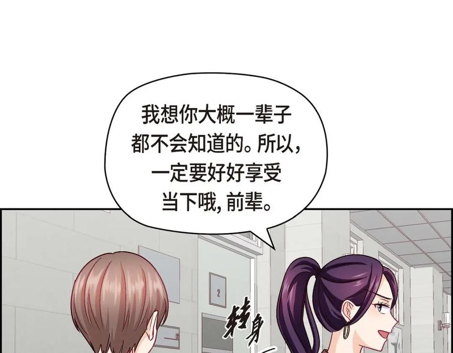 《友情进退两难》第37话 他对我是哪种感情？ 第75页